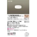 パナソニック　LSEB2020LE1　ダウンシーリング 天井直付型 LED(電球色) 60形電球1灯相当・拡散タイプ