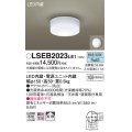 パナソニック　LSEB2023LE1　小型シーリングライト 天井直付型 LED(昼白色) 100形電球1灯相当・拡散タイプ