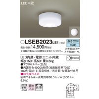 パナソニック　LSEB2023LE1　小型シーリングライト 天井直付型 LED(昼白色) 100形電球1灯相当・拡散タイプ