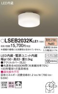 パナソニック　LSEB2032KLE1　小型シーリングライト 天井直付型 LED(電球色) 拡散タイプ 白熱電球100形1灯器具相当