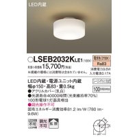 パナソニック　LSEB2032KLE1　小型シーリングライト 天井直付型 LED(電球色) 拡散タイプ 白熱電球100形1灯器具相当