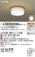 パナソニック　LSEB2038LE1　小型シーリングライト 天井・壁直付型 LED(電球色) 60形電球1灯相当・拡散タイプ