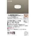 パナソニック　LSEB2051LE1　ダウンシーリング 天井直付型 LED(電球色) 60形ダイクール電球1灯相当・集光24度