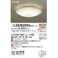 パナソニック　LSEB2052LE1　シーリングライト 天井直付型LED(電球色) 100形電球1灯器具相当 拡散タイプ ホワイト