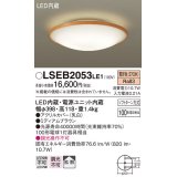 パナソニック　LSEB2053LE1　シーリングライト 天井直付型LED(電球色) 100形電球1灯器具相当 拡散タイプ ナチュラル