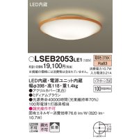 パナソニック　LSEB2053LE1　シーリングライト 天井直付型LED(電球色) 100形電球1灯器具相当 拡散タイプ ナチュラル