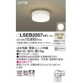 パナソニック　LSEB2057LE1　小型シーリングライト 天井直付型 壁直付型LED(温白色) 60形電球1灯器具相当 拡散 ホワイト