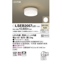 パナソニック　LSEB2057LE1　小型シーリングライト 天井直付型 壁直付型LED(温白色) 60形電球1灯器具相当 拡散 ホワイト