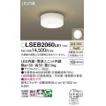 パナソニック　LSEB2060LE1　小型シーリングライト 天井直付型LED(温白色) 100形電球1灯器具相当 拡散 ホワイト