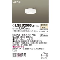 パナソニック　LSEB2065LE1　ダウンシーリング 天井直付型LED(温白色) 60形電球1灯器具相当 拡散タイプ