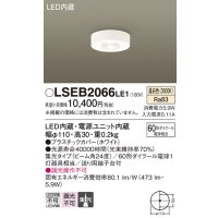 パナソニック　LSEB2066LE1　ダウンシーリング 天井直付型LED(温白色) 60形ダイクール電球1灯器具相当 ビーム角24度 集光