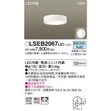 パナソニック　LSEB2067LE1　ダウンシーリング 天井・壁直付型 LED(昼白色) 拡散タイプ