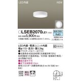 パナソニック　LSEB2070LE1　ダウンシーリング 天井・壁直付型 LED(昼白色) 拡散タイプ 白熱電球60形1灯器具相当