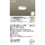 パナソニック　LSEB2071LE1　ダウンシーリング 天井直付型・壁直付型 LED(温白色) 拡散タイプ