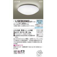パナソニック LSEB2082LE1 シーリングライト LED(昼白色) 小型 拡散タイプ カチットF ♭