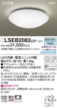 パナソニック LSEB2082LE1 シーリングライト LED(昼白色) 小型 拡散タイプ カチットF ♭