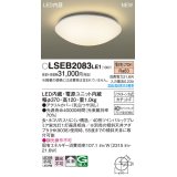 パナソニック LSEB2083LE1 シーリングライト LED(電球色) 拡散タイプ カチットF ♭