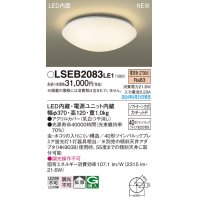 パナソニック LSEB2083LE1 シーリングライト LED(電球色) 拡散タイプ カチットF ♭