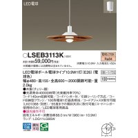 パナソニック　LSEB3113K　ダイニング用ペンダント 吊下型 LED(電球色) 引掛シーリング方式 チェリー調 [♭]