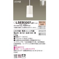 パナソニック　LSEB3207LE1　ペンダント 配線ダクト取付型 LED(電球色) 60形電球1灯相当・ホワイトアクリルセード・拡散
