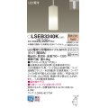 パナソニック LSEB3240K ペンダント LED(電球色) 配線ダクト取付型 ダイニング用 ダクトタイプ ガラスセード LED電球交換型