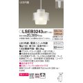パナソニック　LSEB3243LE1　ペンダントライト 吊下型 LED(電球色) 美ルック プラスチックセードタイプ 拡散タイプ ダクトタイプ 透明