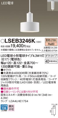 パナソニック LSEB3246K ペンダント LED(電球色) 配線ダクト取付型 ダクトタイプ LED電球交換型 ホワイト