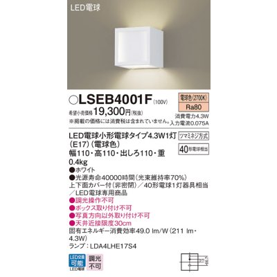 画像1: パナソニック LSEB4001F ブラケット LED(電球色) 壁直付型 上下面カバー付(非密閉) LED電球交換型 ホワイト