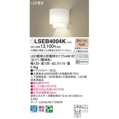 画像1: パナソニック　LSEB4004K　ブラケット 壁直付型 LED(電球色) 60形電球1灯器具相当・上下面開放