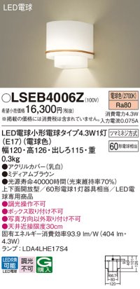 パナソニック LSEB4006Z ブラケット LED(電球色) 壁直付型 上下面開放型 LED電球交換型 ミディアムブラウン