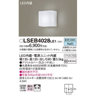 画像1: パナソニック　LSEB4028LE1　ブラケット 壁直付型 LED(昼白色) 拡散タイプ 60形電球1灯器具相当