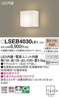 パナソニック　LSEB4030LE1　ブラケット 壁直付型 LED(電球色) 拡散タイプ 60形電球1灯器具相当