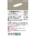 パナソニック　LSEB5417LE1　ダウンライト 天井埋込型 LED(温白色) 浅型8H・高気密SB形・拡散(マイルド配光) 埋込穴φ100