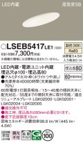 パナソニック　LSEB5417LE1　ダウンライト 天井埋込型 LED(温白色) 浅型8H・高気密SB形・拡散(マイルド配光) 埋込穴φ100