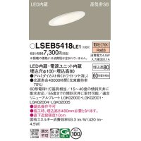 パナソニック　LSEB5418LE1　ダウンライト 天井埋込型 LED(電球色) 浅型8H・高気密SB形・拡散(マイルド配光) 埋込穴φ100