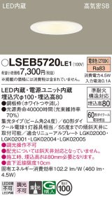 パナソニック　LSEB5720LE1　ダウンライト 天井埋込型 LED(電球色) 浅型8H・高気密SB形・集光24度 埋込穴φ100