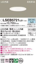 パナソニック　LSEB5721LE1　ダウンライト 天井埋込型 LED(昼白色) 浅型8H・高気密SB形・集光24度 埋込穴φ100