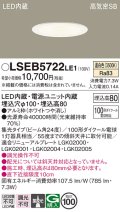 パナソニック　LSEB5722LE1　ダウンライト 天井埋込型 LED(温白色) 浅型8H・高気密SB形・集光24度 埋込穴φ100