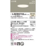 パナソニック　LSEB5722LE1　ダウンライト 天井埋込型 LED(温白色) 浅型8H・高気密SB形・集光24度 埋込穴φ100