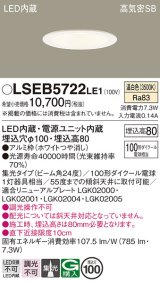 パナソニック　LSEB5722LE1　ダウンライト 天井埋込型 LED(温白色) 浅型8H・高気密SB形・集光24度 埋込穴φ100