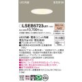 パナソニック　LSEB5723LE1　ダウンライト 天井埋込型 LED(電球色) 浅型8H・高気密SB形・集光24度 埋込穴φ100