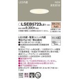 パナソニック　LSEB5723LE1　ダウンライト 天井埋込型 LED(電球色) 浅型8H・高気密SB形・集光24度 埋込穴φ100