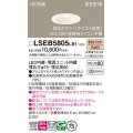 パナソニック　LSEB5805LB1　ダウンライト 天井埋込型 LED(電球色) 浅型8H・高気密SB形・調光(ライコン別売) 埋込穴φ75