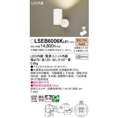 画像1: パナソニック　LSEB6006KLE1　スポットライト 天井・壁直付・据置取付型 LED(電球色) アルミダイカストセード・拡散タイプ