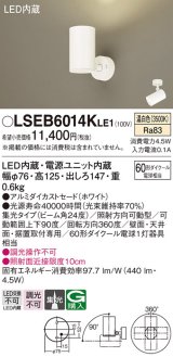 パナソニック　LSEB6014KLE1　スポットライト 天井・壁直付・据置取付型 LED(温白色) アルミダイカストセード・集光24度