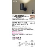 パナソニック　LSEB6017KLE1　スポットライト 天井・壁直付・据置取付型 LED(電球色) アルミダイカストセード・拡散タイプ