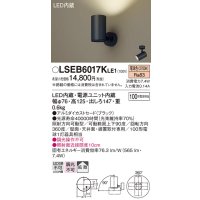 パナソニック　LSEB6017KLE1　スポットライト 天井・壁直付・据置取付型 LED(電球色) アルミダイカストセード・拡散タイプ