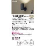 パナソニック　LSEB6018KLE1　スポットライト 天井・壁直付・据置取付型 LED(温白色) アルミダイカストセード・拡散タイプ