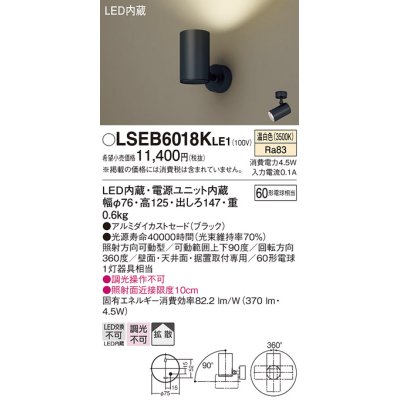 画像1: パナソニック　LSEB6018KLE1　スポットライト 天井・壁直付・据置取付型 LED(温白色) アルミダイカストセード・拡散タイプ