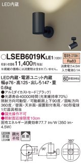 パナソニック　LSEB6019KLE1　スポットライト 天井・壁直付・据置取付型 LED(電球色) アルミダイカストセード・拡散タイプ